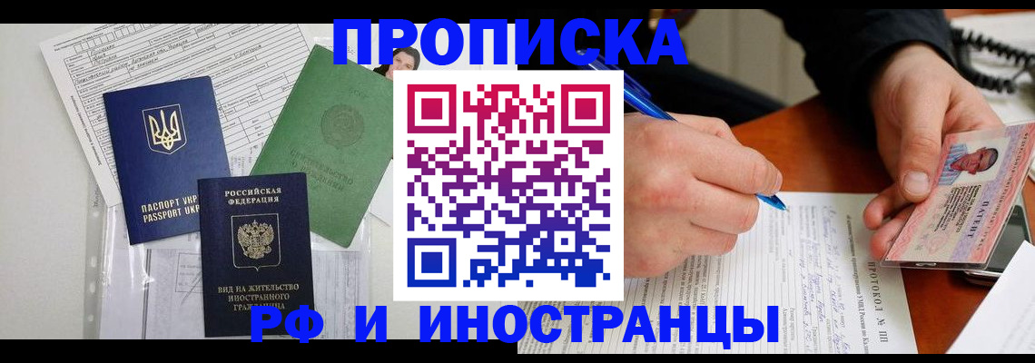 прописка для школы в Лакинске