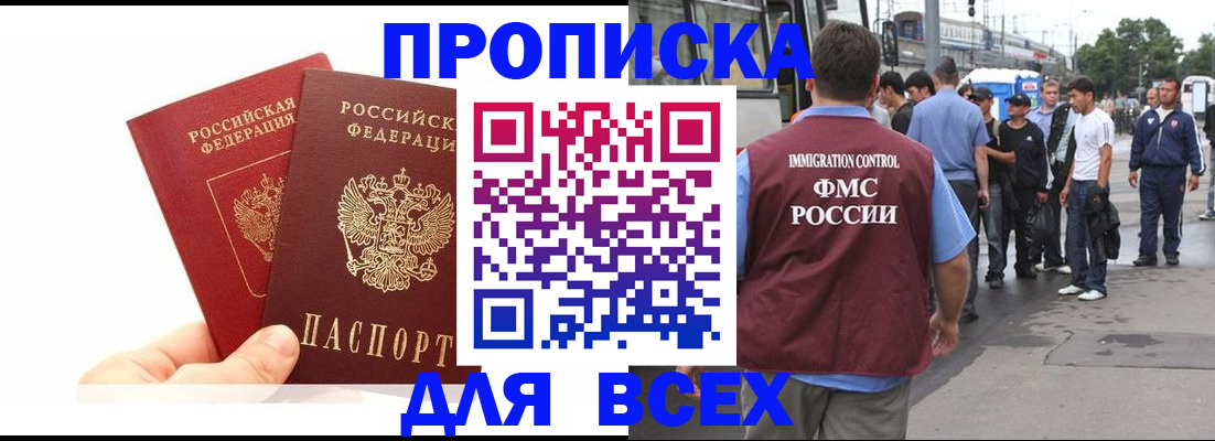 прописка в квартире в Лакинске