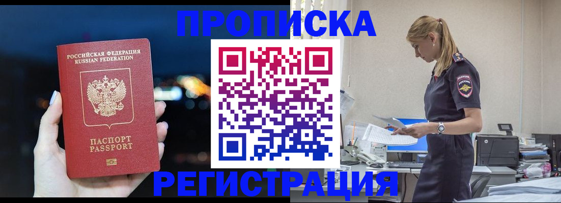 прописка от собственника в Лакинске