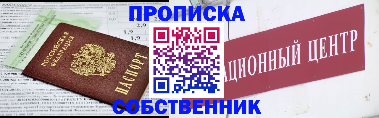 прописка для кредита в Лакинске