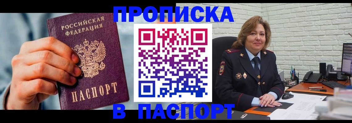 временная регистрация для всех в Лакинске